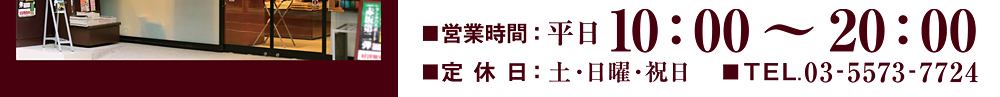 ブックスフューチャー赤坂店■営業時間：平日／10：00～20：00　■定休日：土・日曜日・祝日　■TEL：03-5573-7724　■アクセス：溜池山王駅11番出口